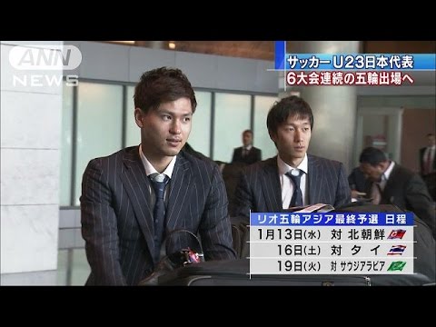 23歳以下男子サッカー日本代表がカタールに到着(16/01/04)