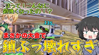 【フォートナイト】大会を『ハデスの鎖』1つで破壊！やわらさんと大会に出たらあまりにも鎖が強すぎたんだけど！！！【ゆっくり実況】