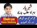 Shehryar name meaning in urdu  shehryar naam ka matlab  top islamic name 