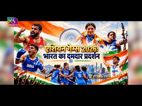 Asian Games 2026: India's Strong Performance | 06 October, 2026