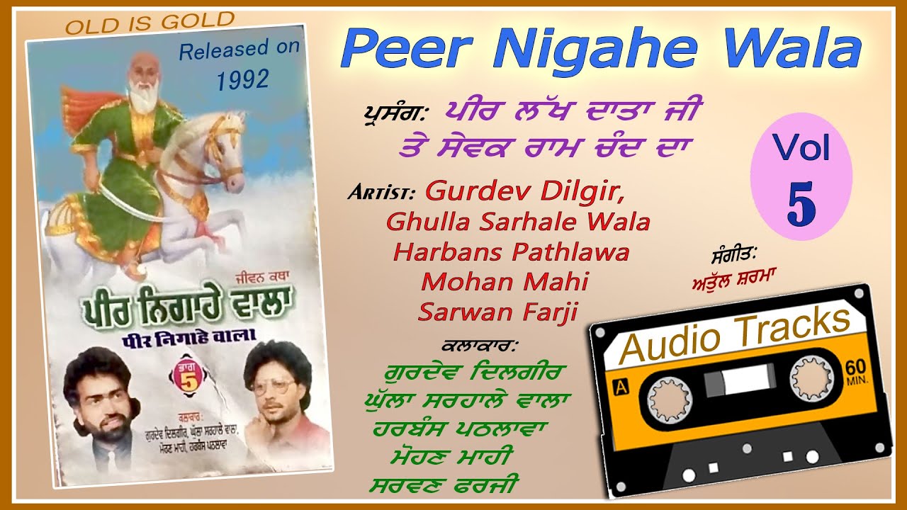Peer Nigahe Wala (Vol 5) पीर निगाहे वाला | AUDIO CASSETTE 1992 | Gurdev Dilgir - Ghulla Sarhale Wala