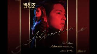 ADRENALINE (ITALIAN VER.) AALIA (알리아) - | VINCENZO (빈센조) OST PART. 2 - 1 HOUR LOOP