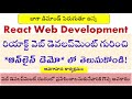 రియాక్ట్ వెబ్ డెవలప్‌మెంట్ అవగాహన కార్యక్రమం | పూర్తి వివరాలు ఆన్ లైన్ డెమో లో తెలుసుకోండి