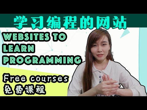 【分享】什么网站可以学编程？怎么拿限免课程教学｜没有编程经验｜想转行做程序员？｜赶快收藏起来！