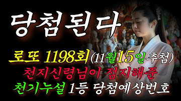 1198회차 로또 당첨 예상 번호 공개💜1191회차, 1188회차 당첨예상번호 5개 적중💜1157회차 6개 적중💜