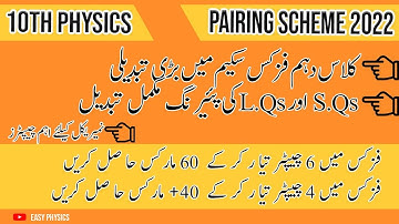 Class 10th Physics paper scheme 2022|Paper Pairing Scheme Physics|| Matric Paper Pairing Scheme 2022