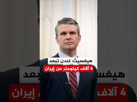 واشنطن تتهم إيران بالكذب بشأن مدى صواريخها