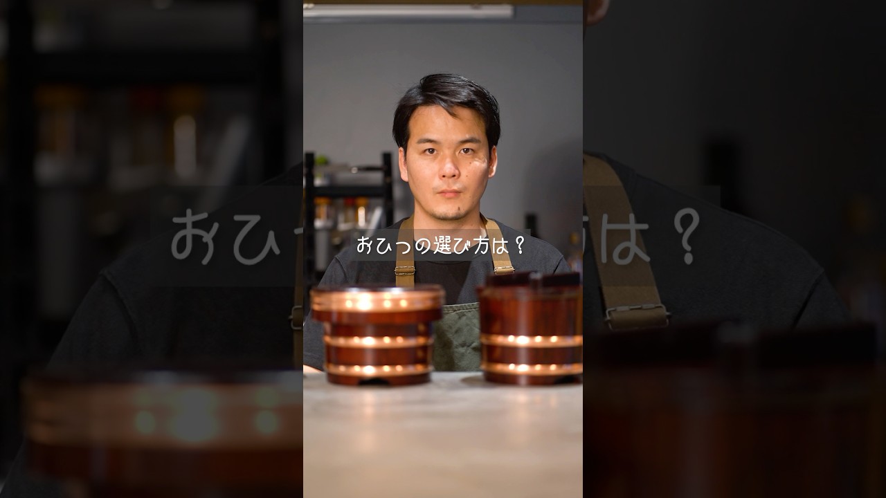 おひつの選び方は？調理器具屋が解説します！#japanesefood #料理