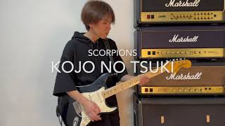 SCORPIONS - Kojo no Tsuki 荒城の月 [Guitar cover with