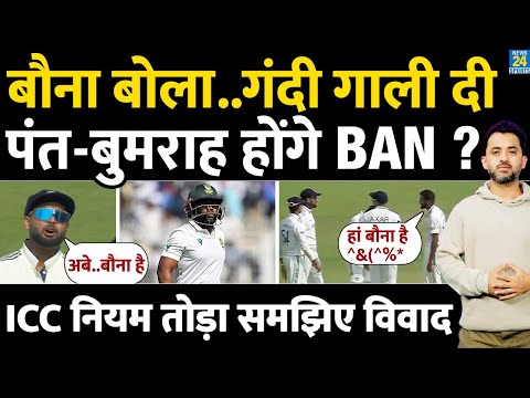 India Vs South Africa Test Highlights Bumrah Pant Insult Temba Bavuma ब न Dwarf Abuse