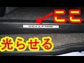 LEDネームプレートと言う商品を本来と違う使い方をしてみた！ヴェルファイア オーナーれんとのパパ