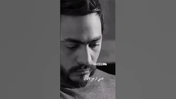 تامر حسني حتى وانت بعيد عليا Black 2222 