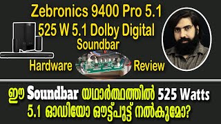 Zeb-Juke Bar 9400 Pro Dolby 5.1 Dolby Audio Soundbar ന്റെ അകത്തുള്ള ബോർഡും ഐസികളും  പരിചയപ്പെടാം