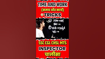 time and work maths tricks 🔥 inspector chalisa 💯 #tricks #shorts #ytshorts #mathstricks #ssc #maths