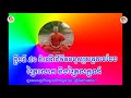 ក្លីបទី ៥១ ដំណើរជីវិតមនុស្សសត្វ តាមបែបវានាត្រៃលោក និងនាវាត្រៃលក្ខណ៍ ដោយ ...