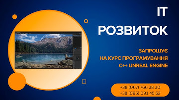 Курс програмування C++ Unreal Engine
