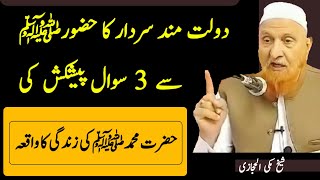 Hazrat Muhammad saw Ki Zindagi Islamic Urdu | Sheikh Makki Al Hijazi