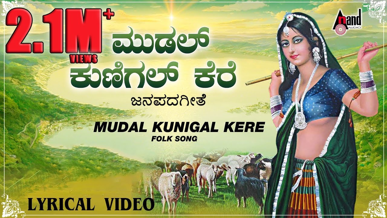 Mudal Kunigal Kere  Kannada Lyrical Video  Surekha  Suneetha  Sadhu Kokila