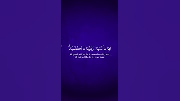 آخر آيتين من سورة البقرة | سعود الشريم | تلاوة خاشعة ومؤثرة