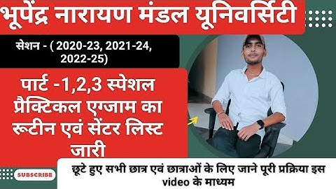 BNMU part 1,2,3 special practical exam date 2023, 2020-23, 2021-24, 2022-25 | छूटे हुए सभी के लिए
