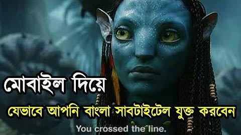 How to add Bengali subtitle on movies [Bangla Tutorial]
