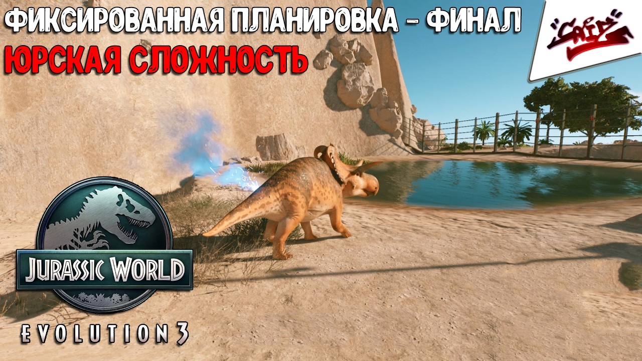 Jurassic World Evolution 3 (Испытания) - Прохождение #36 - Лёгкое испытание