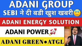 ADANI GROUP NEWS🔥 ADANI POWER LATEST NEWS | ADANI GREEN SHARE NEWS | ADANI | ADANI ENERGY SOLUTIONS