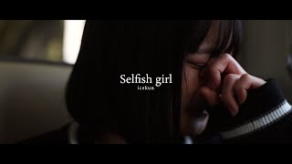 icekun - " Selfish girl " (Official Music Video)