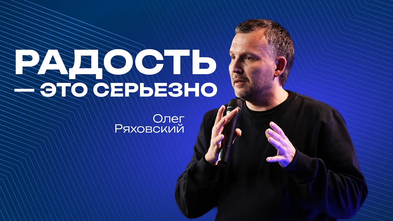 Онлайн служение | Олег Ряховский | 8 марта | #cogmos