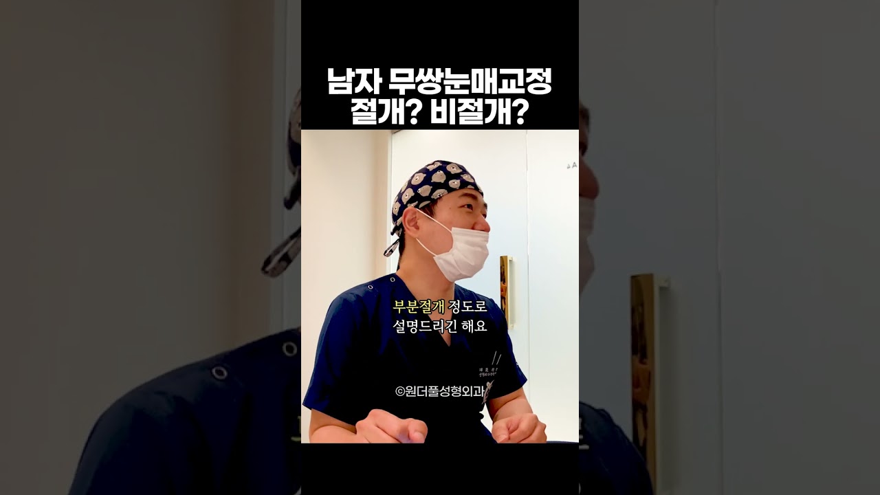 [Вандерфул гоо сайхны мэс заслын эмнэлэг] Эрэгтэй нүдний гоо сайхны мэс заслын зөвлөгөө авах