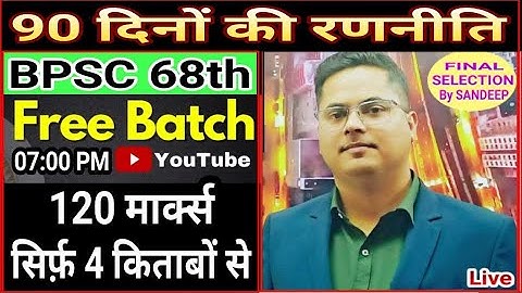 90 DAYS STRATEGY FOR 120 MARKS BPSC 68th PT / FREE BATCH / GHATNACHKRA IN HINDI / BY SANDEEP JHA SIR