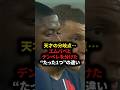 天才の分岐点⋯エムバペとデンベレを分けた、たった1つの違い #サッカー#フットボール