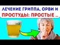 РЕЗКОЕ УСИЛЕНИЕ ИММУНИТЕТА! 1 глоток — и грипп, простуда, вирусы …