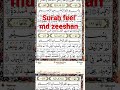 surah alfeel mohammad zeeshan🔔 subscraib سورہ الفیل محمد ذیشان 🥰