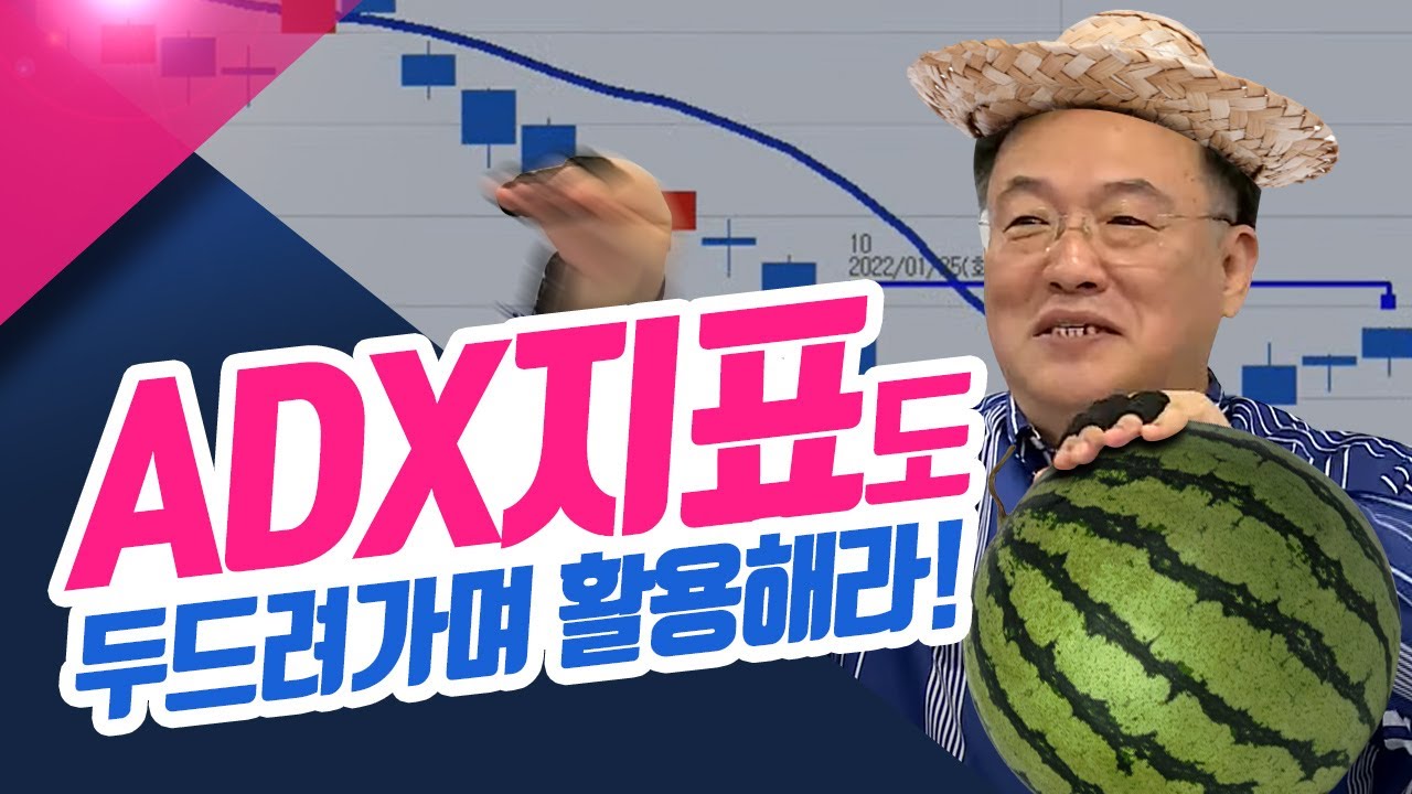 ⁣[LIVE] 신창환표 찐고급강의! ADX지표도 두드려가며 써야한다~ㅣ신창환의 종목상담소(22.11.03)