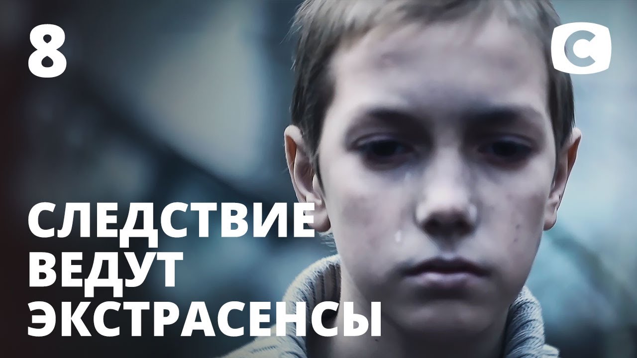 Следствие Ведут Экстрасенсы 2022 Год Новый Выпуск Следствие Ведут Экстрасенсы 2022 Год Новый Выпуск