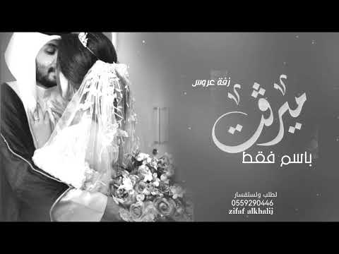 اغنيه باسم ميرفت فقط لطلب بدون حقوق زفات 2023