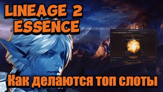 Заточка нового Небесного Талисмана в Lineage 2 Essence на 1000000 рублей. Власть,Ева,Маска на сдачу.