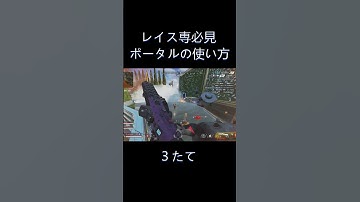 マスターレイスによるポータルでの詰め方#shorts