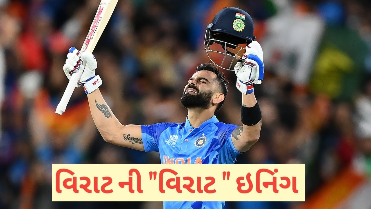 Ind vs pak t20 World cup 2022 Highlights Virat kohli innings - YouTube