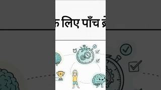 3 Brain Hacks to Study More 🧠📚 #study #exam #examtips #shorts