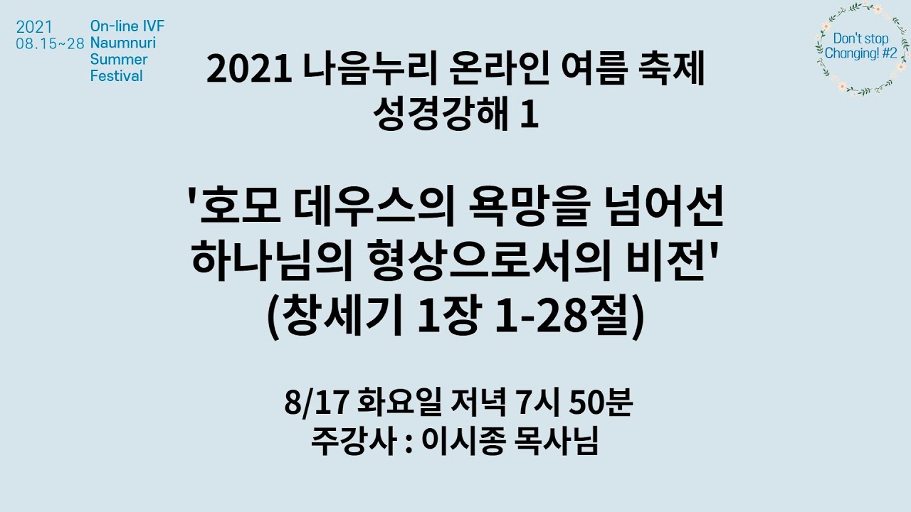 2021 ONSF 성경강해 첫번째