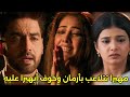 مسلسل امنيه وإن تحققت الحلقه 760 أرمان يقرر تولى قضية مهيرا خوف ابهيرا كيارا تساهم بمجوهارتها 