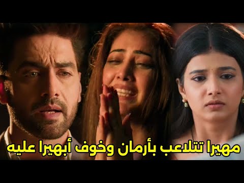 مسلسل امنيه وإن تحققت الحلقه 760 أرمان يقرر تولى قضية مهيرا خوف ابهيرا كيارا تساهم بمجوهارتها