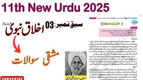Class 11 new Urdu book chapter 3 ikhlaq e nabwi exercise solution || Ikhlaq e nabwi || Mian Academy
