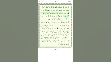 سورة آل عمران Aal i Imran 181-183