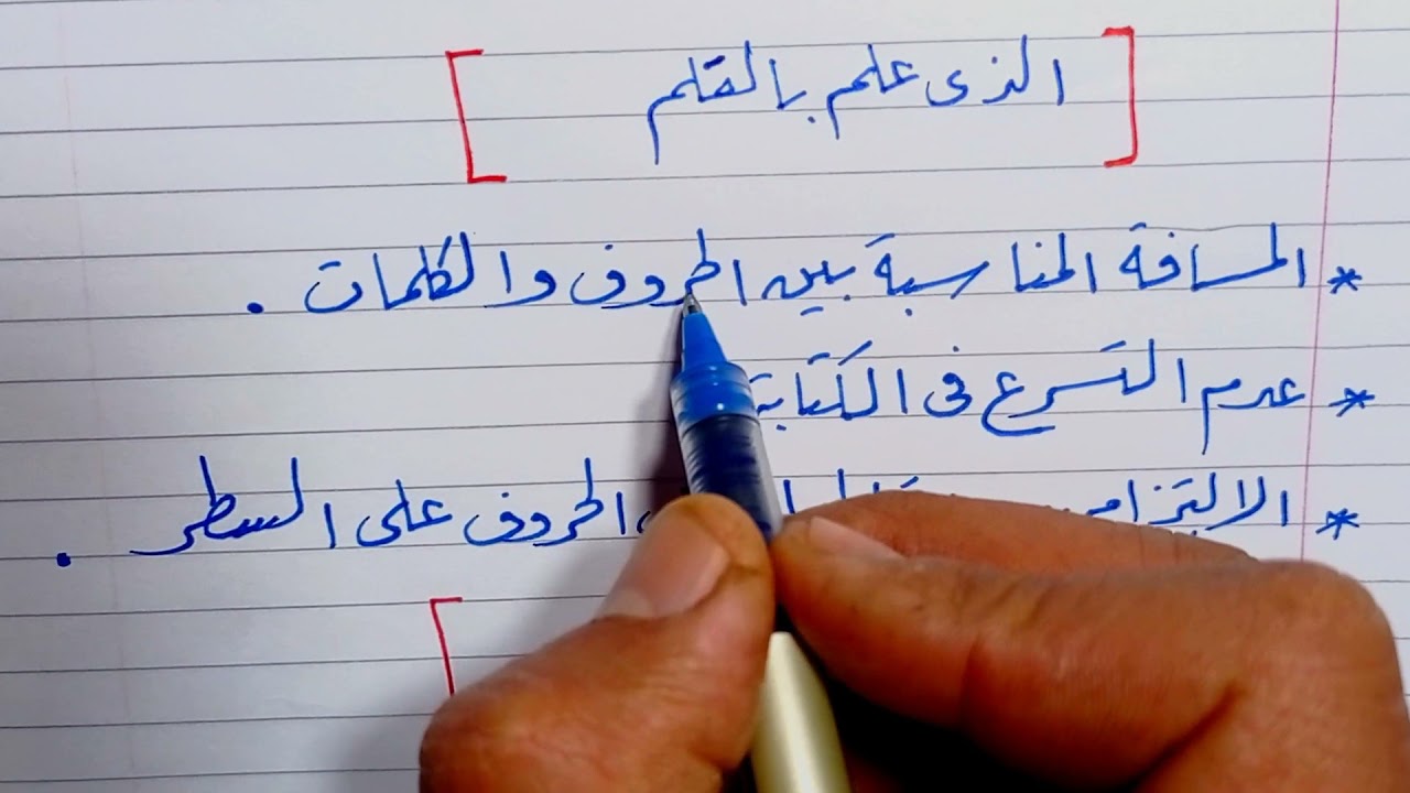 اهم النصائح لإتقان خط الرقعه