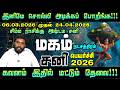 MAGAM Sani Peyarchi Palangal 2026 மகம நட சத த ரம