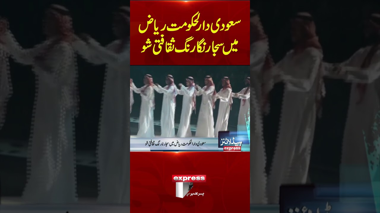Vibrant Cultural Show Lights Up Riyadh, Saudi Arabia | Pakistan News | Breaking News