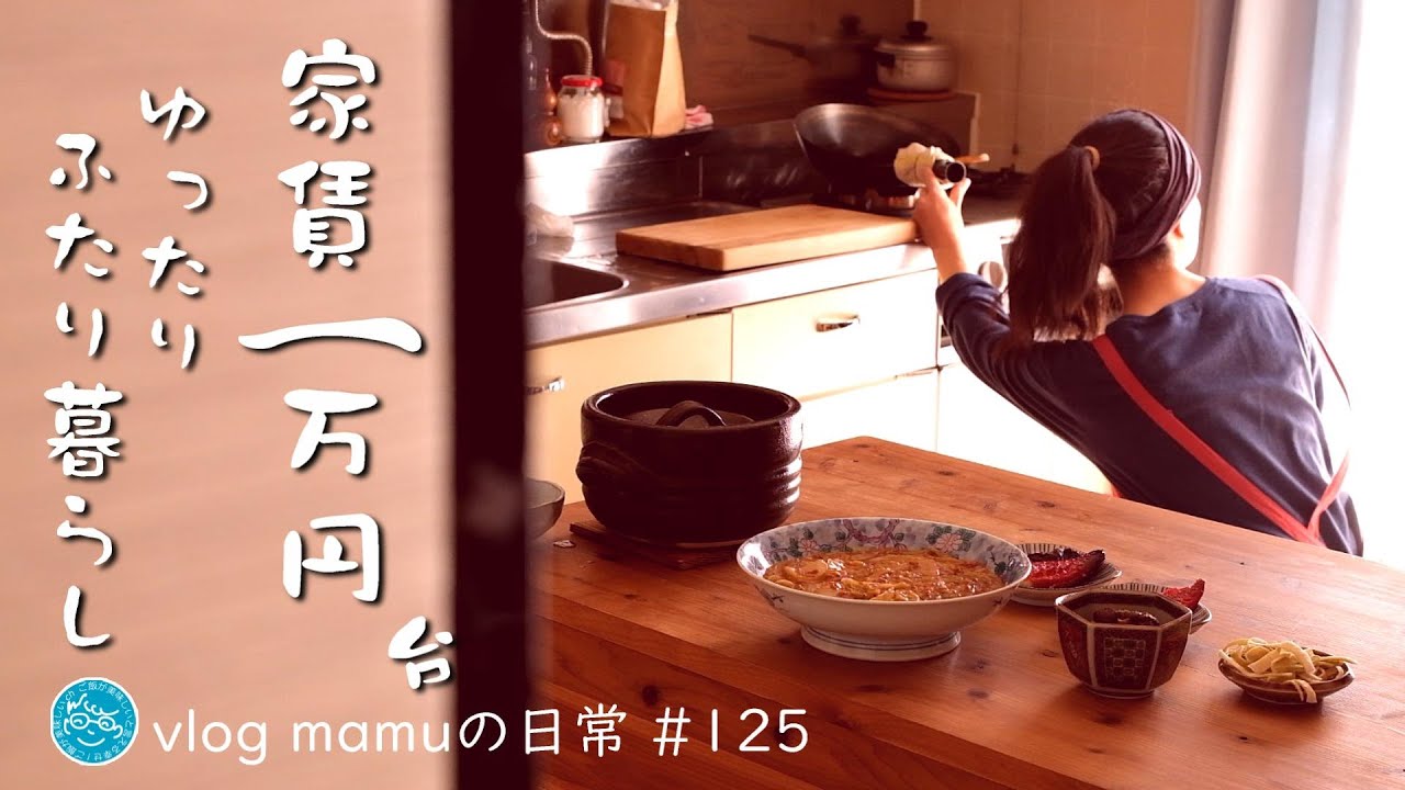 家賃１万円台の暮らし。どこか昭和な食卓。